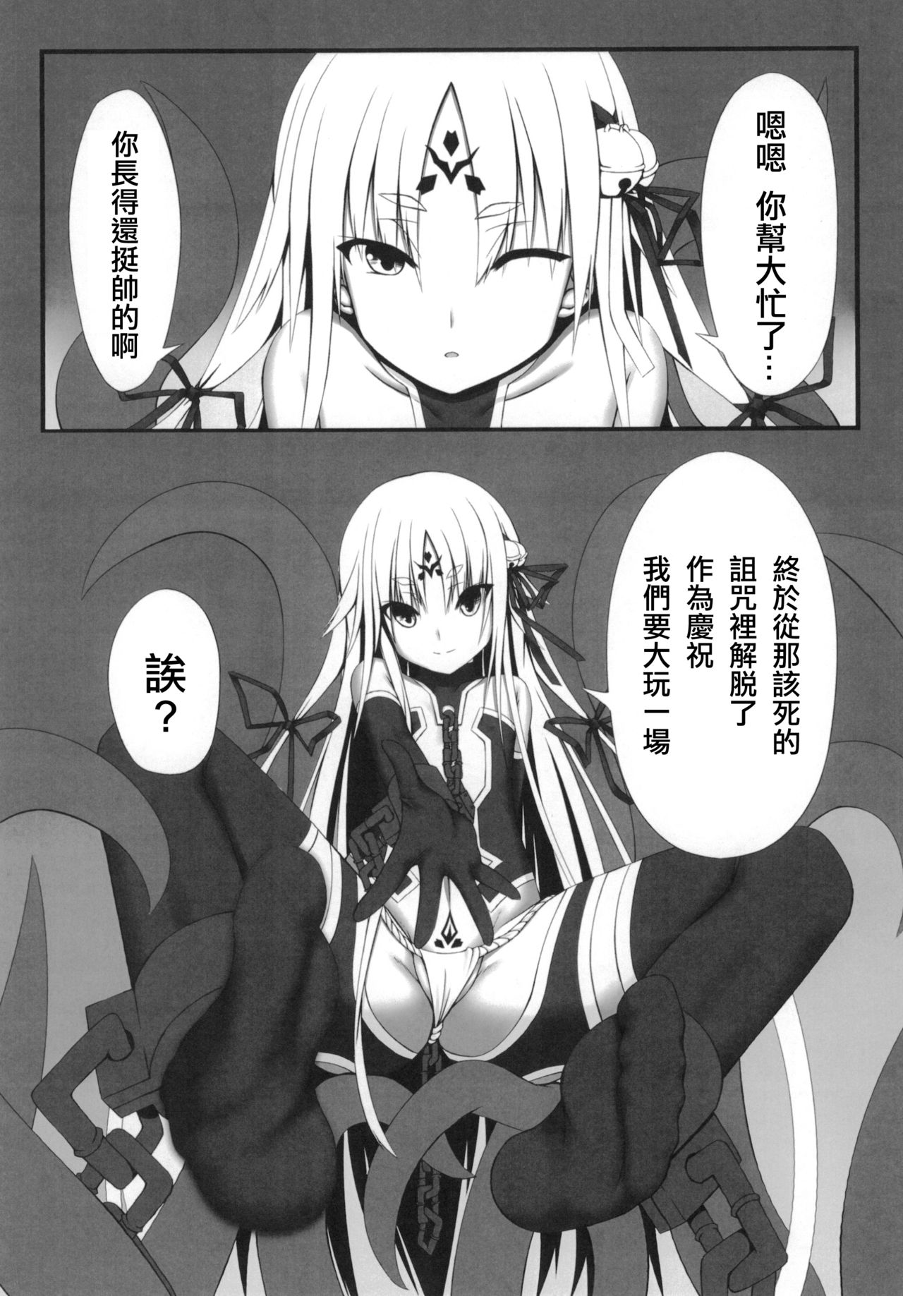 Naga Noroi page 9 full