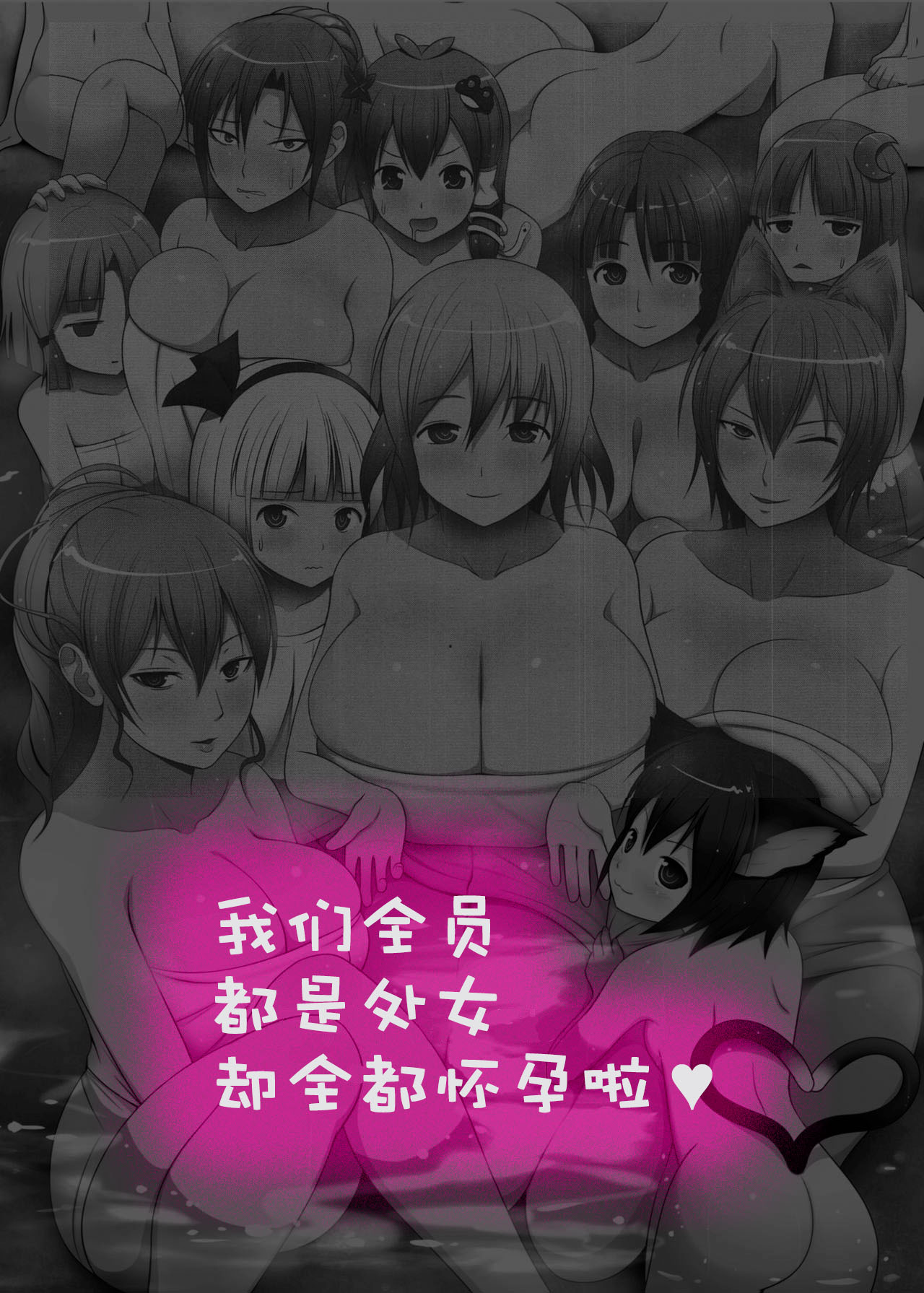 Dopyuu! Marugoto Ninshin Shojo darake no Konyoku Onsen page 2 full