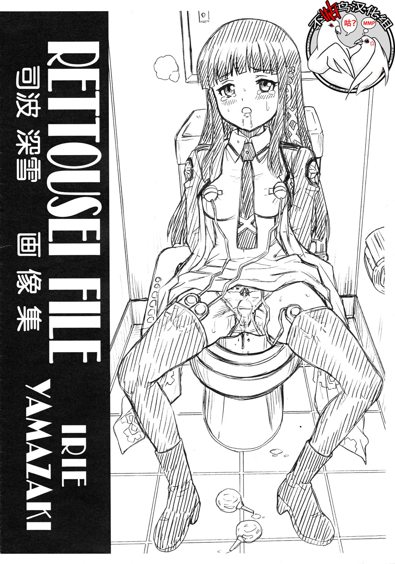 RETTOUSEI FILE Shiba Miyuki Gazoushuu page 1 full