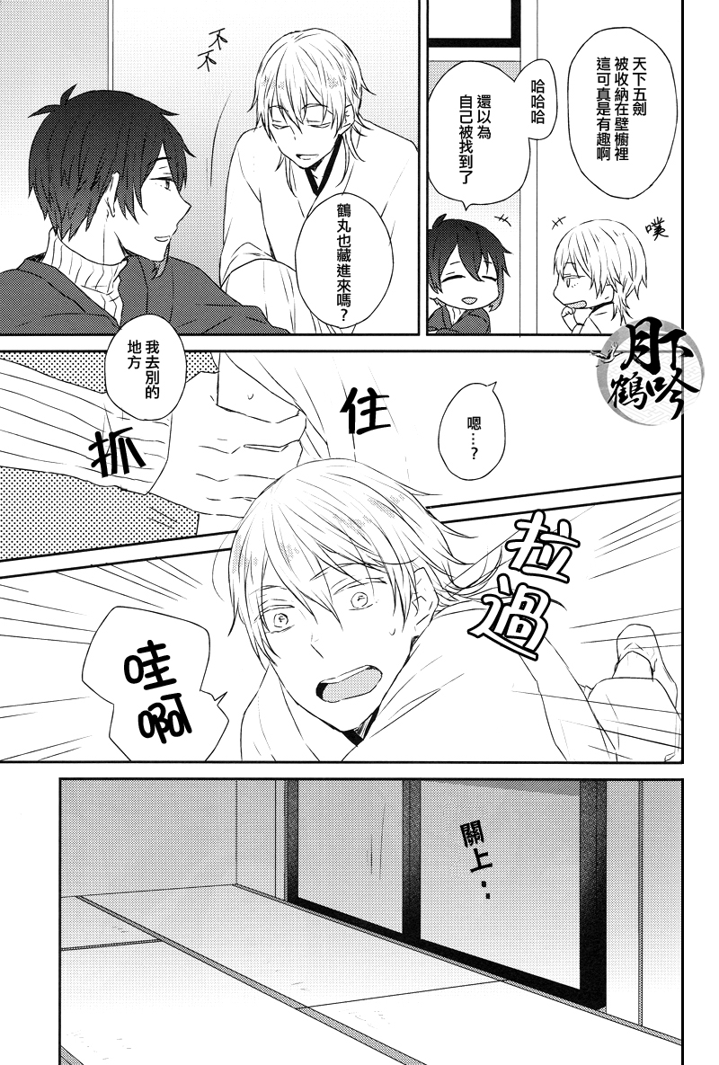 Semai Tokoro de Futari Kiri page 4 full