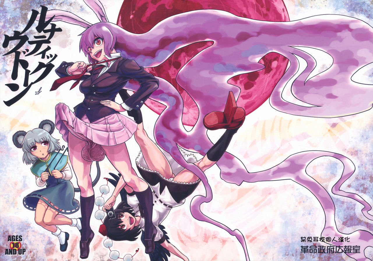 Lunatic Udon page 1 full