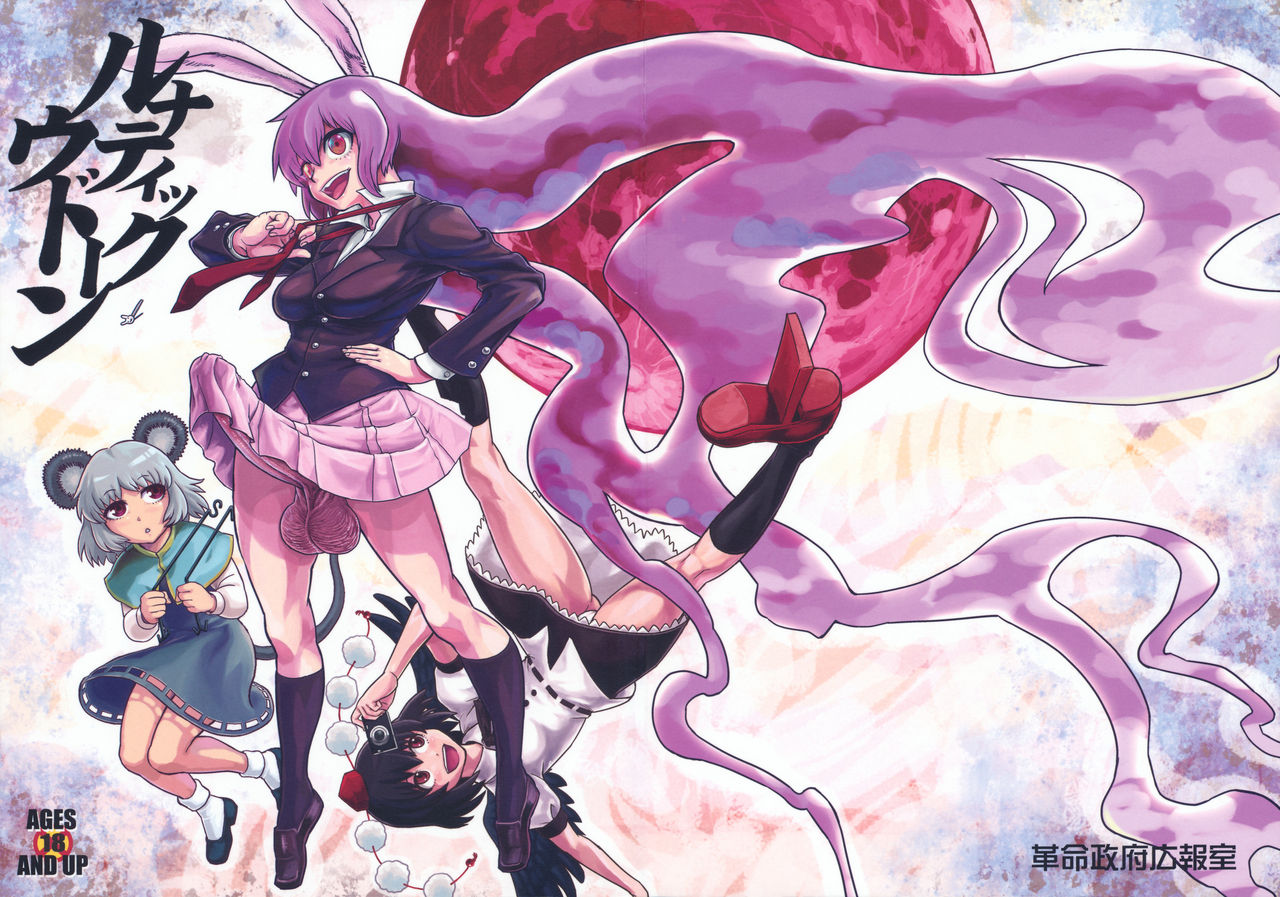 Lunatic Udon page 2 full