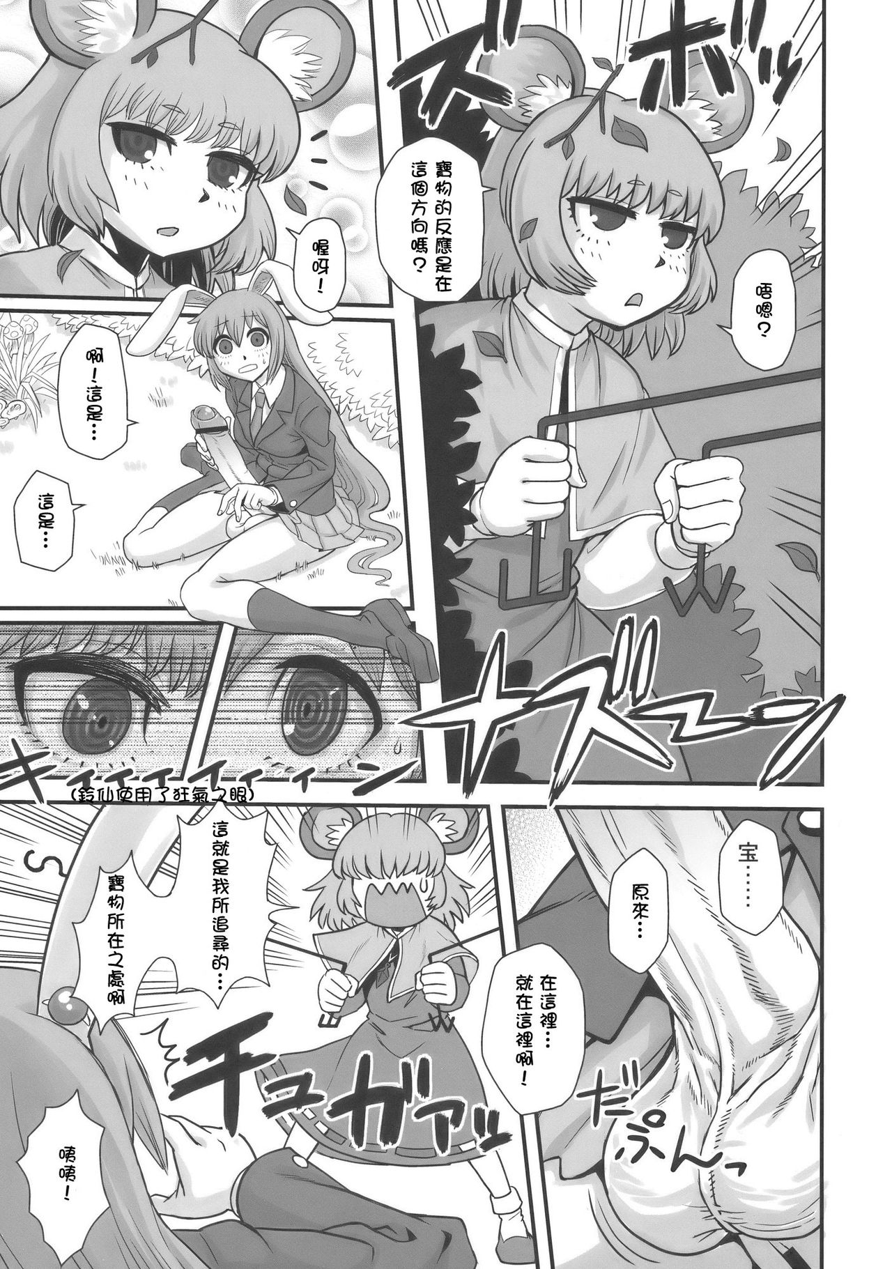Lunatic Udon page 5 full