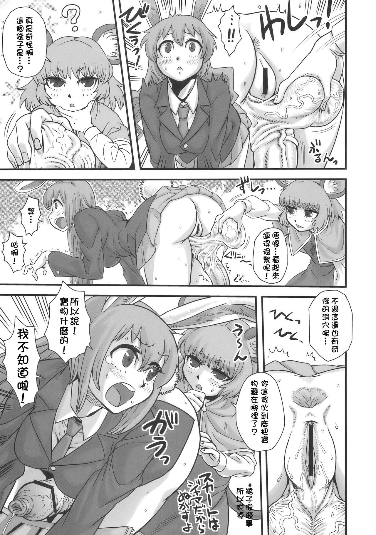 Lunatic Udon page 7 full