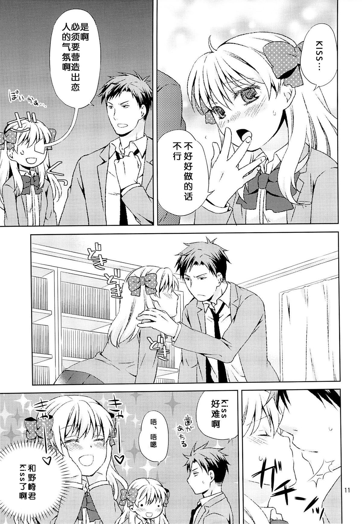 Kikan Shoujo Sakura-san page 10 full