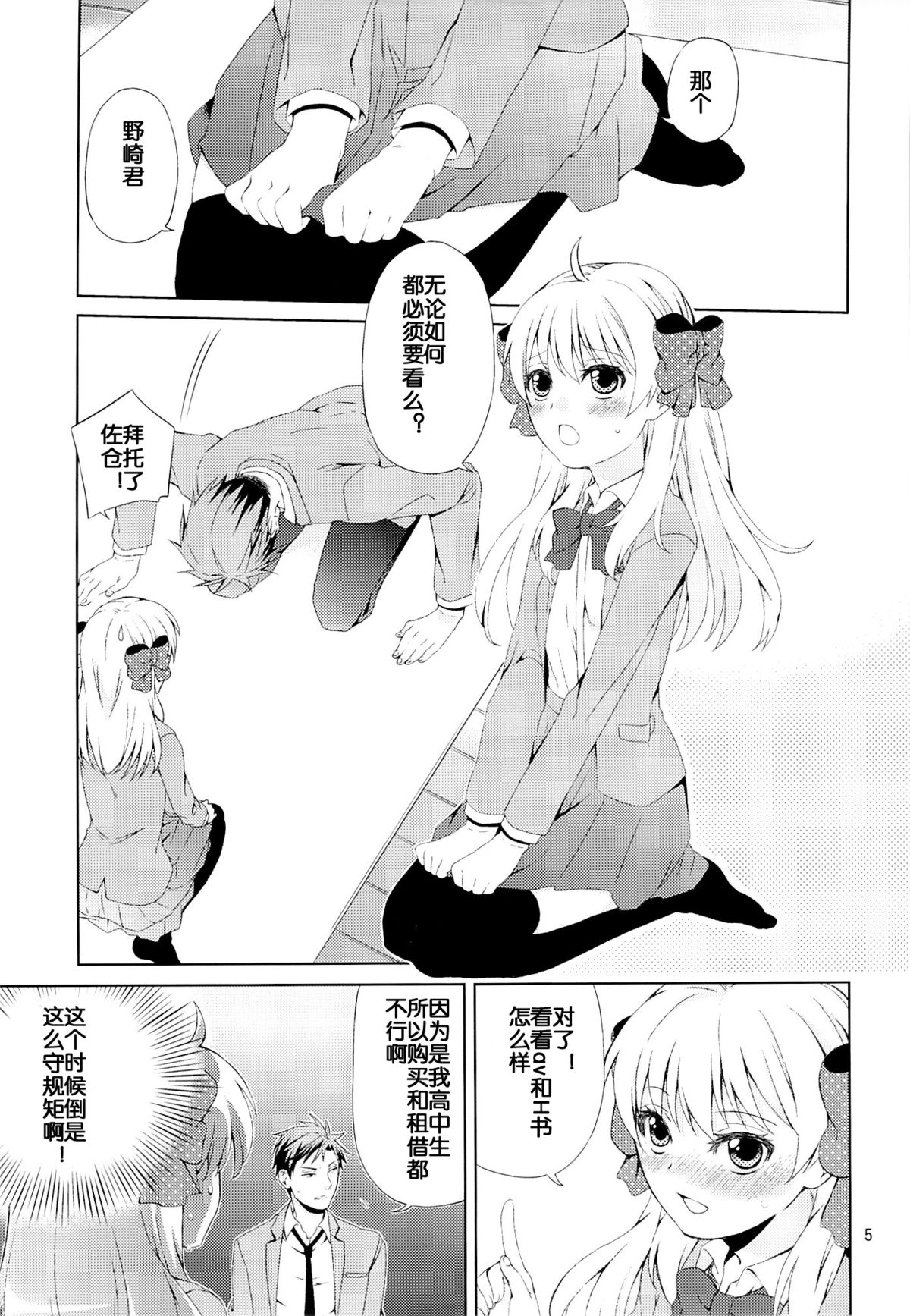 Kikan Shoujo Sakura-san page 4 full