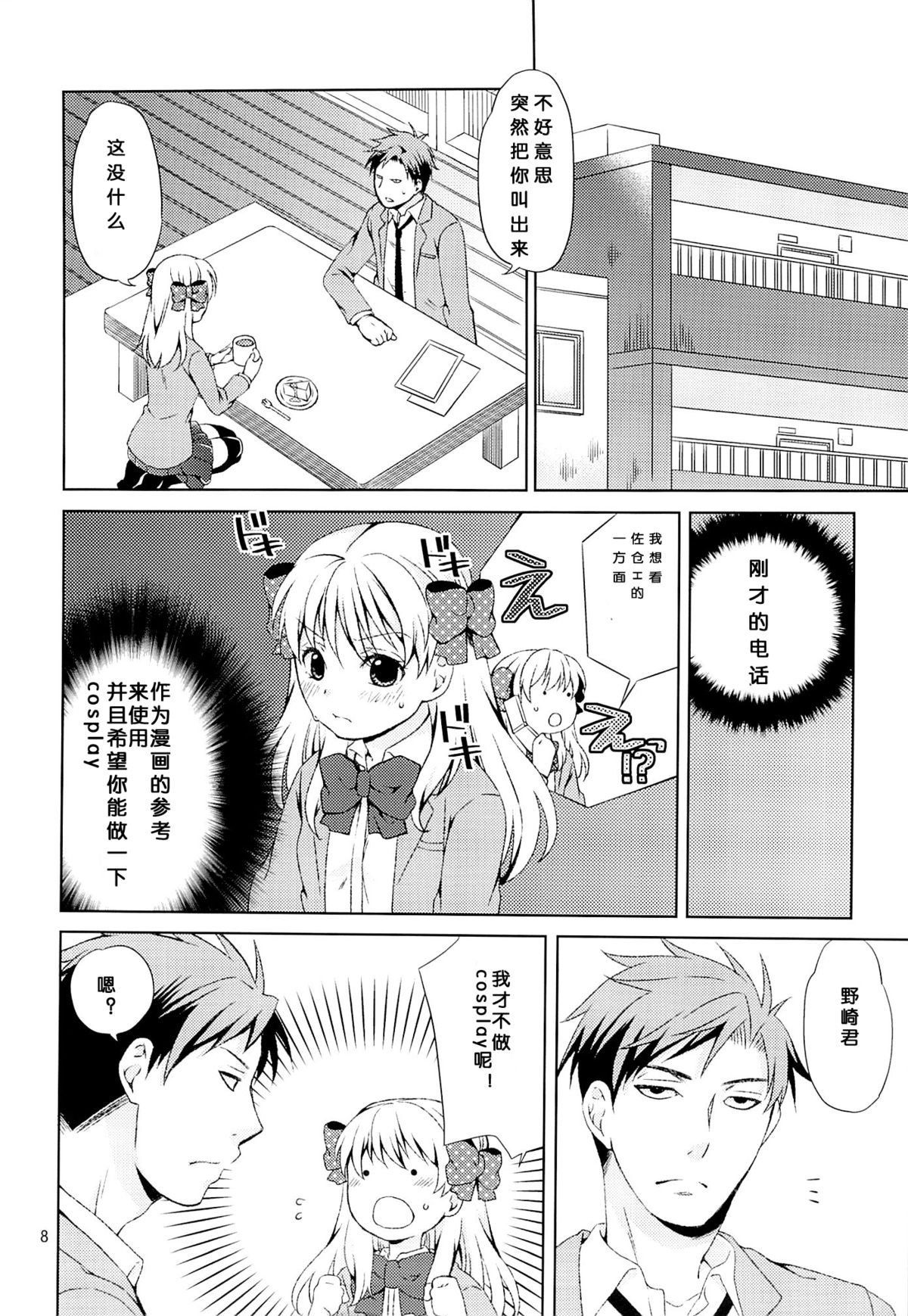 Kikan Shoujo Sakura-san page 7 full