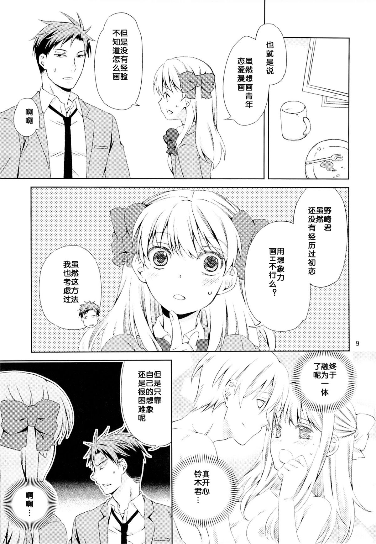 Kikan Shoujo Sakura-san page 8 full