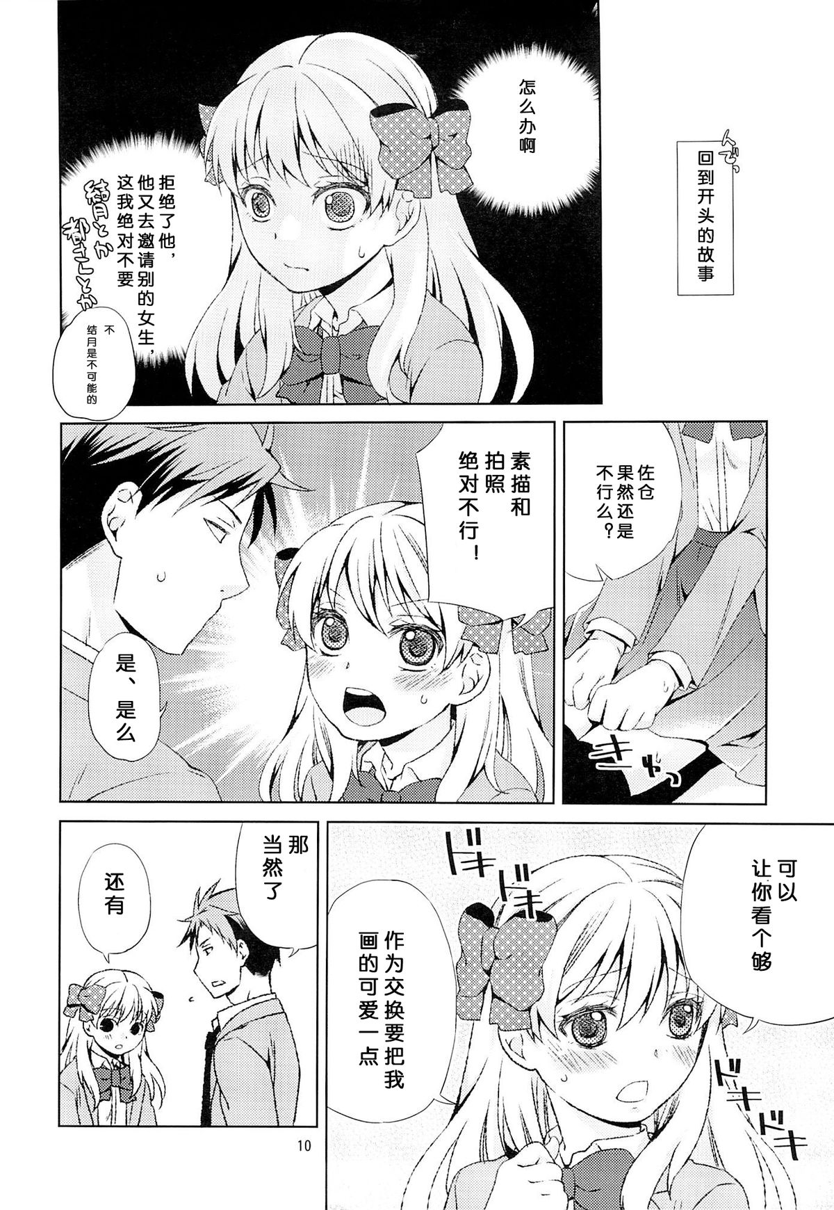 Kikan Shoujo Sakura-san page 9 full