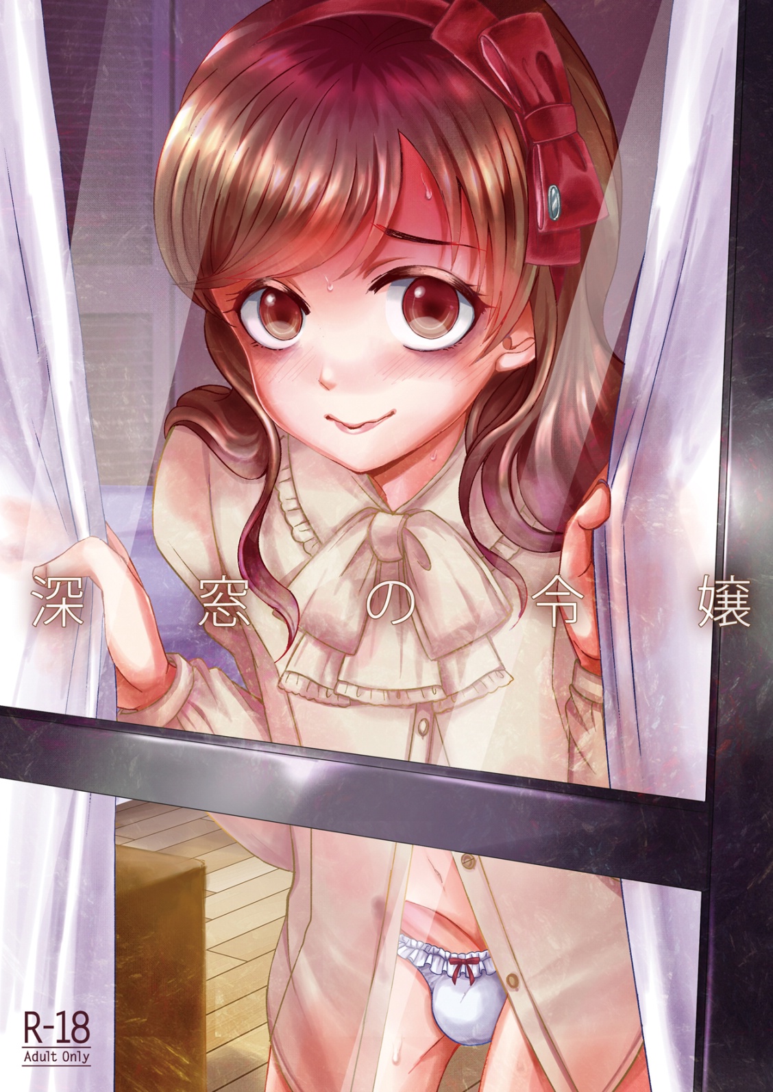 Shinsou no Reijou page 1 full