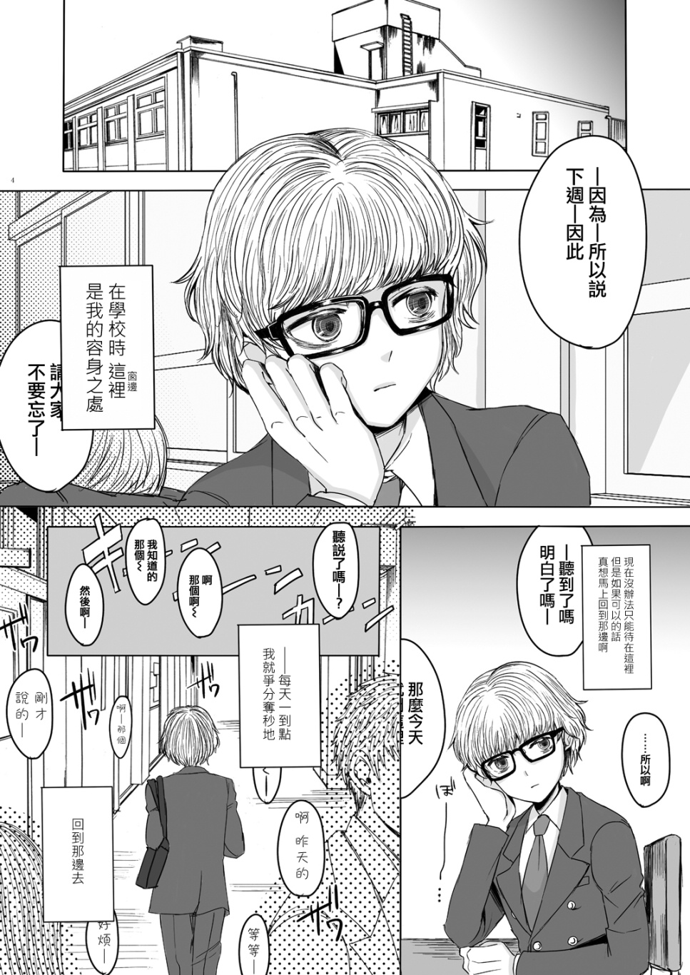 Shinsou no Reijou page 3 full