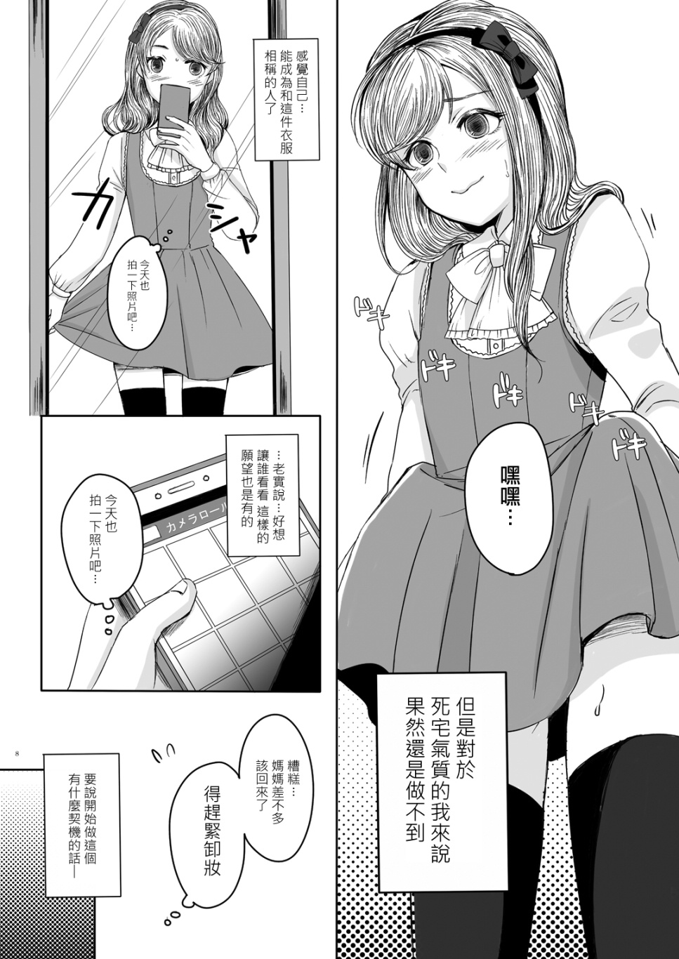 Shinsou no Reijou page 7 full