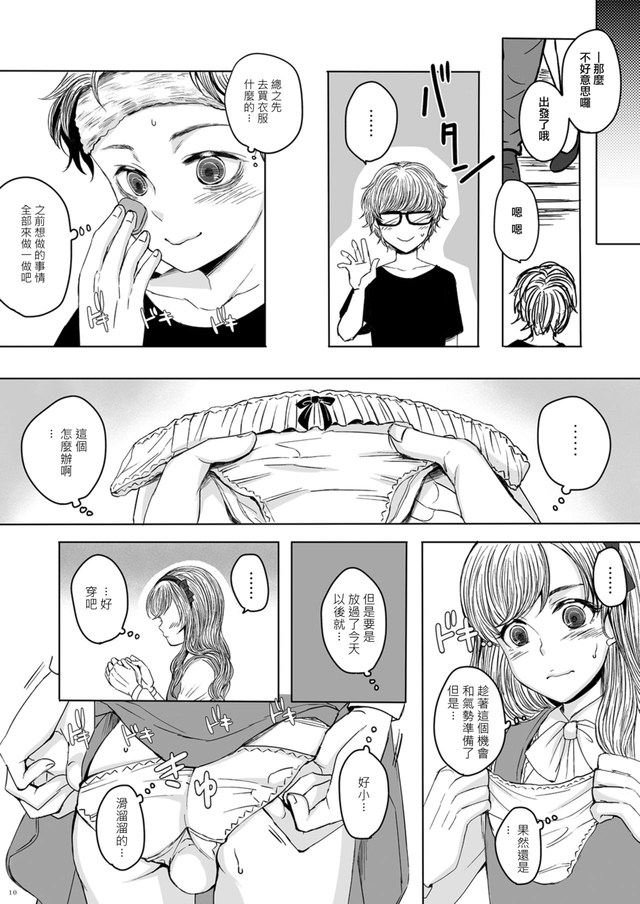 Shinsou no Reijou page 9 full