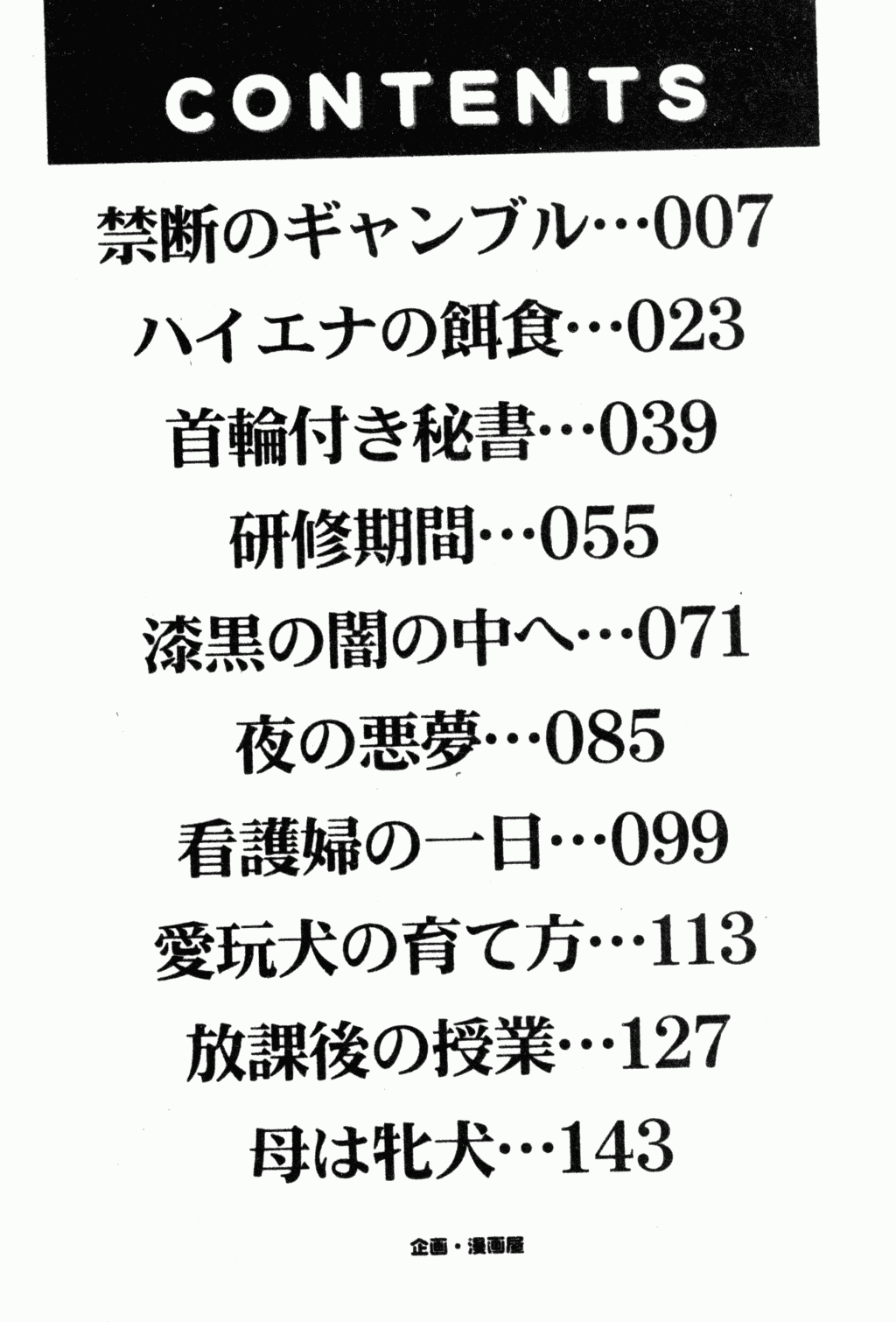 Haha wa Mesuinu - My mother is a bitch | 媽媽是牝犬 page 5 full