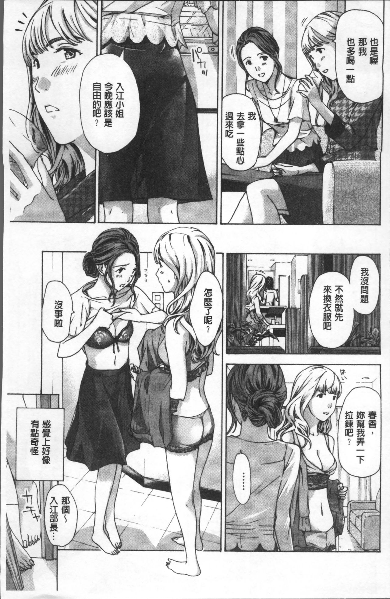 Girls Girls | 百合女孩♥蕾絲女孩 page 8 full