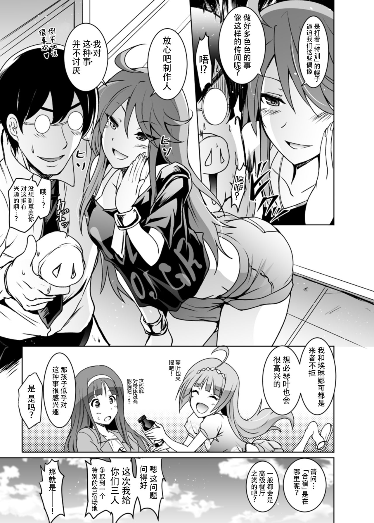 Koto Megu Elena no "Otona no Settai Gasshuku" ni Try Star page 6 full