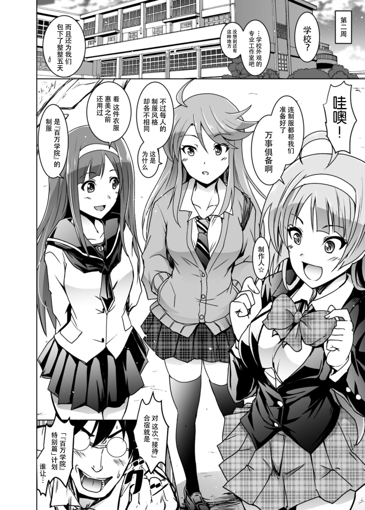 Koto Megu Elena no "Otona no Settai Gasshuku" ni Try Star page 7 full