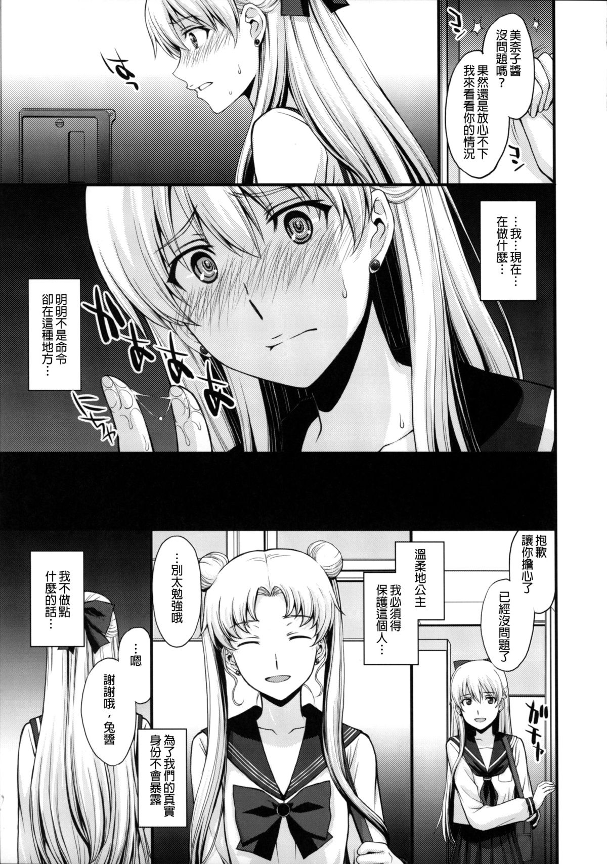 Venus ga Oji-san ni Camera Mesen de Makuwararete Mawasaremashita. page 5 full
