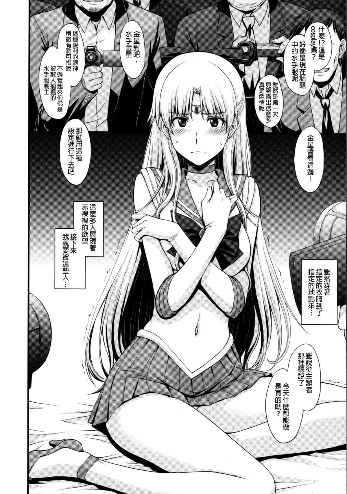 Venus ga Oji-san ni Camera Mesen de Makuwararete Mawasaremashita. page 6 full