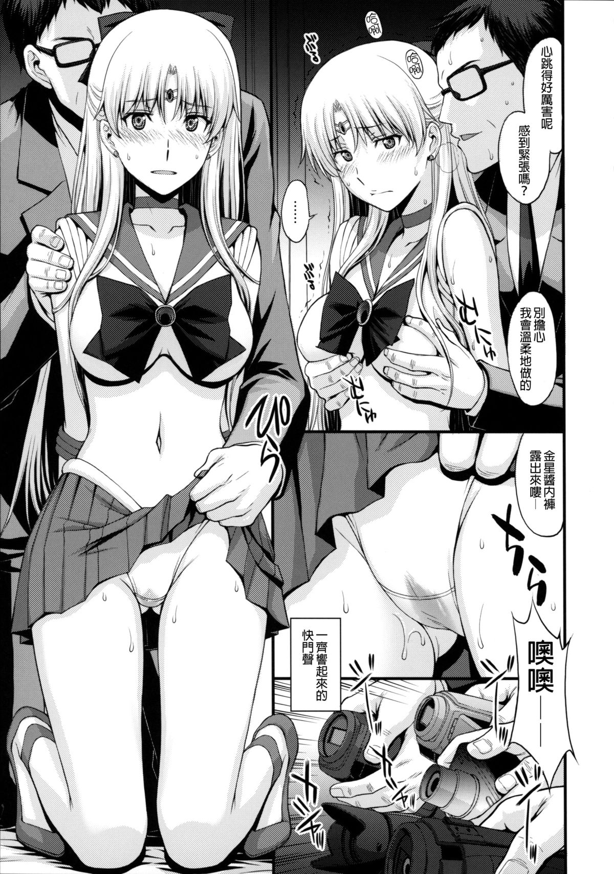Venus ga Oji-san ni Camera Mesen de Makuwararete Mawasaremashita. page 7 full