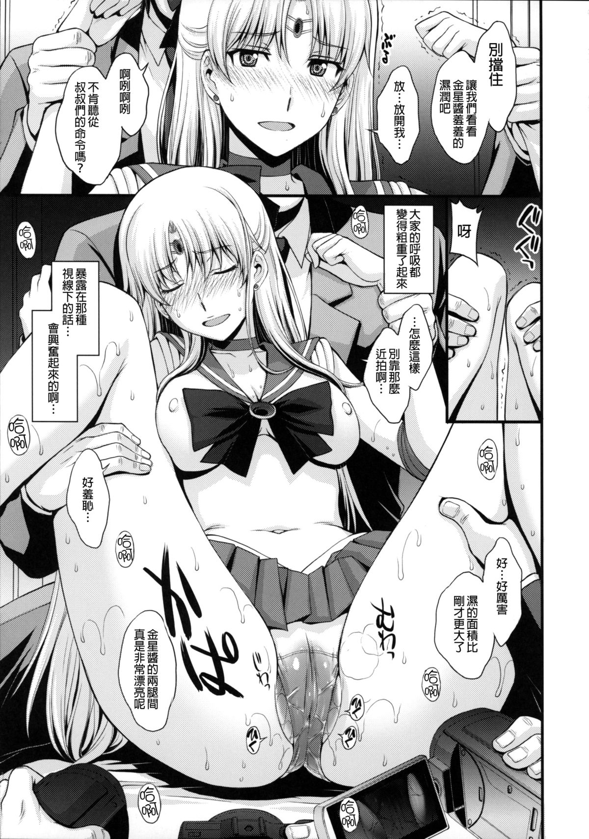 Venus ga Oji-san ni Camera Mesen de Makuwararete Mawasaremashita. page 9 full