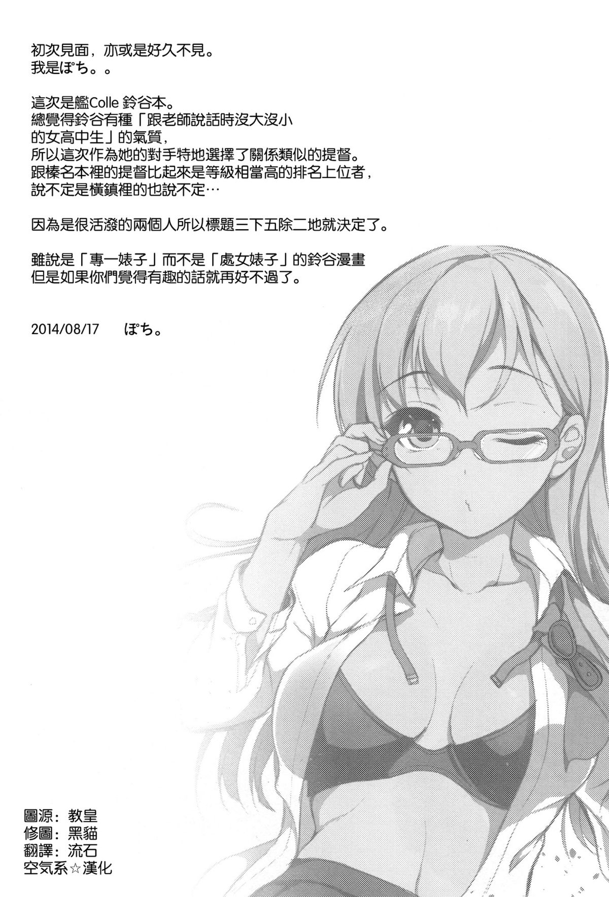 Suzuya wa Sore o Gaman Dekinai page 4 full