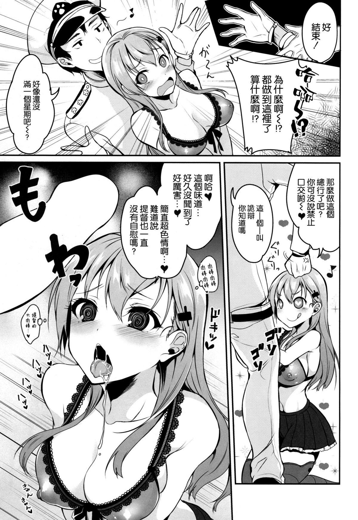 Suzuya wa Sore o Gaman Dekinai page 9 full