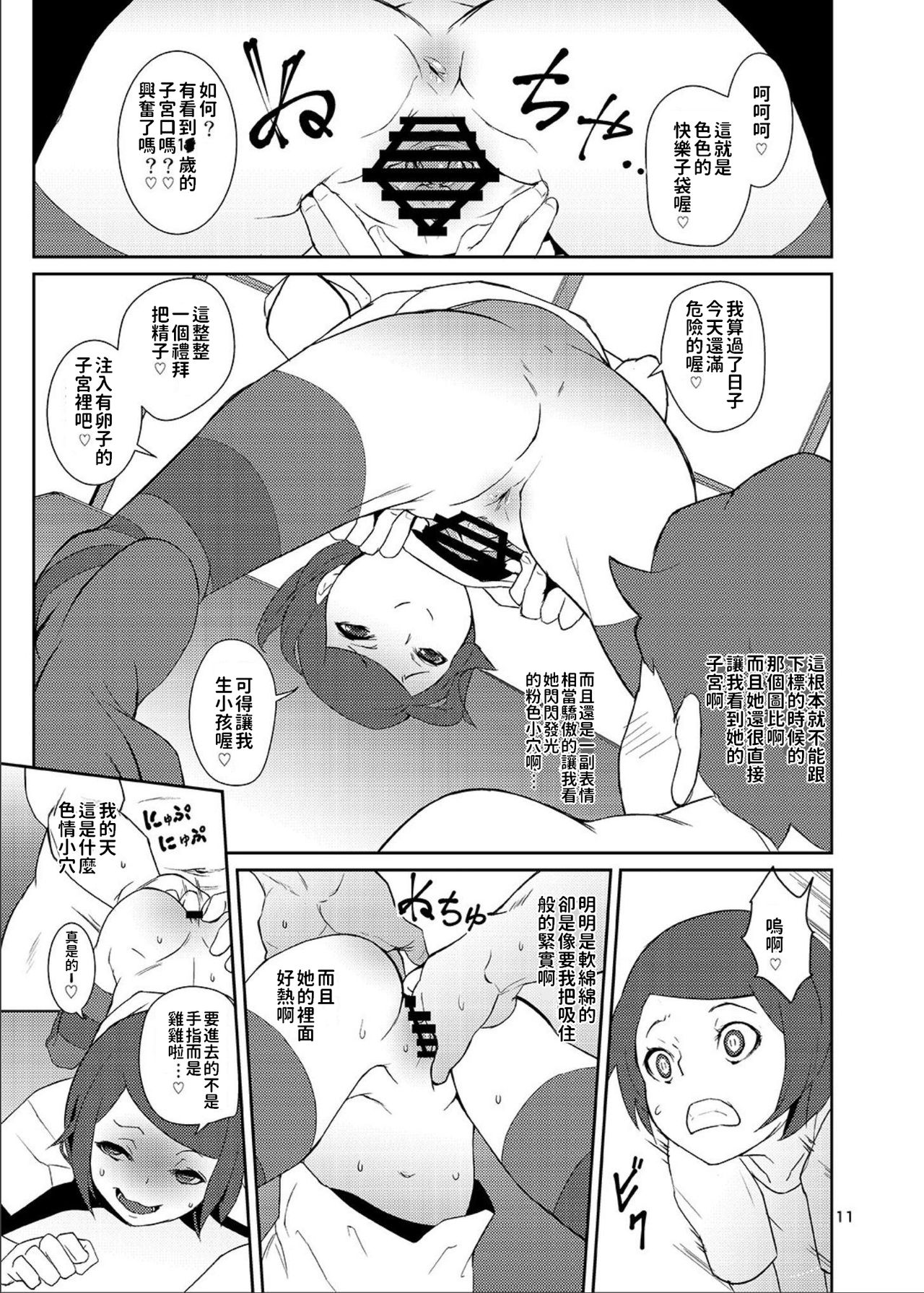 Rakusatsu! Otanoshimi Kobukuro page 10 full