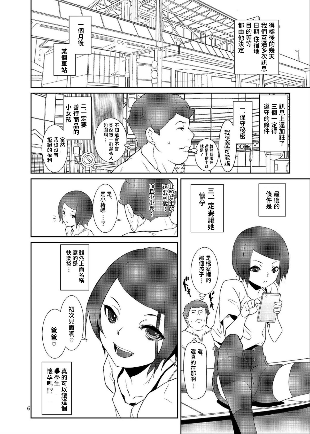 Rakusatsu! Otanoshimi Kobukuro page 5 full