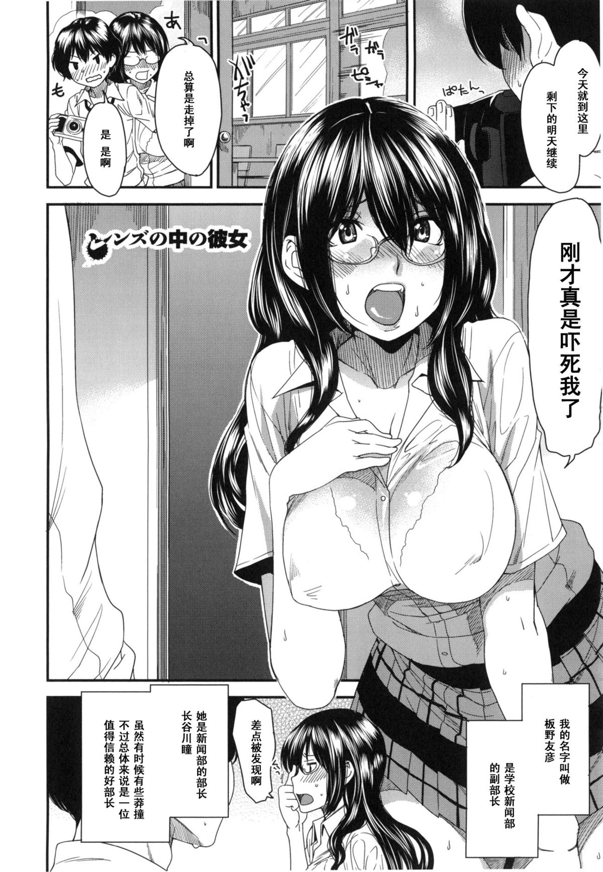 Lens no Naka no Kanojo page 2 full