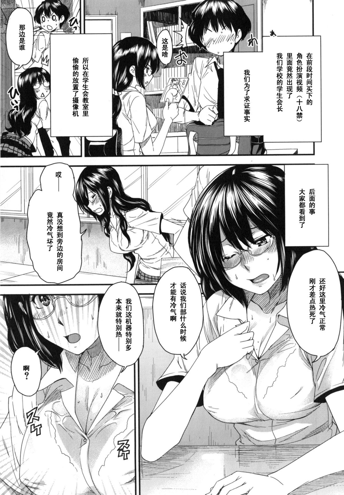 Lens no Naka no Kanojo page 3 full