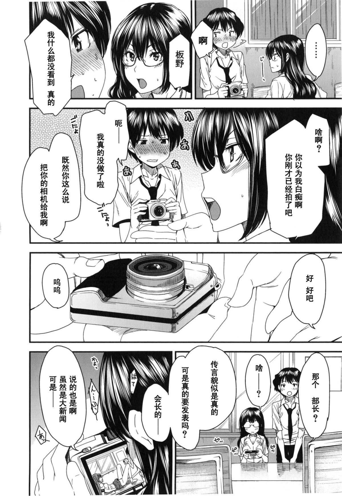 Lens no Naka no Kanojo page 4 full