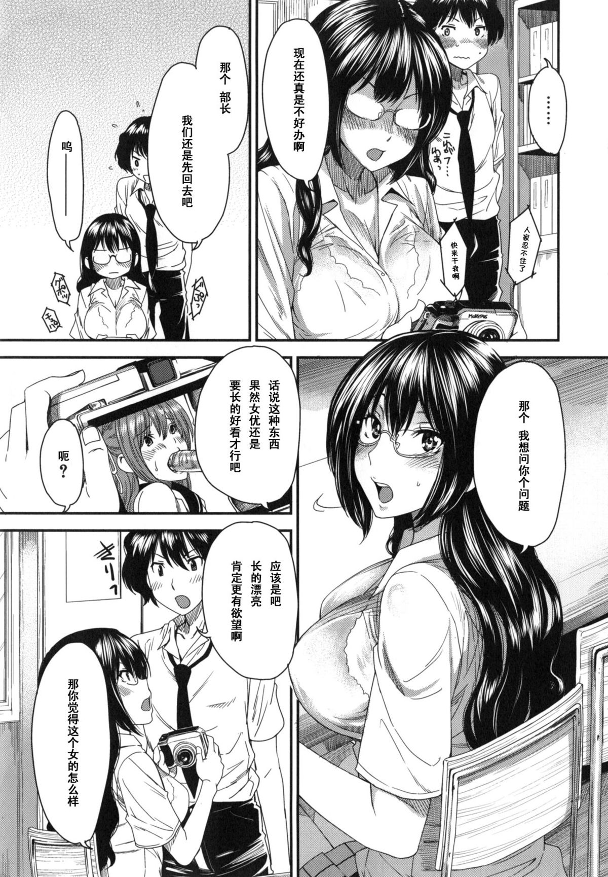 Lens no Naka no Kanojo page 5 full