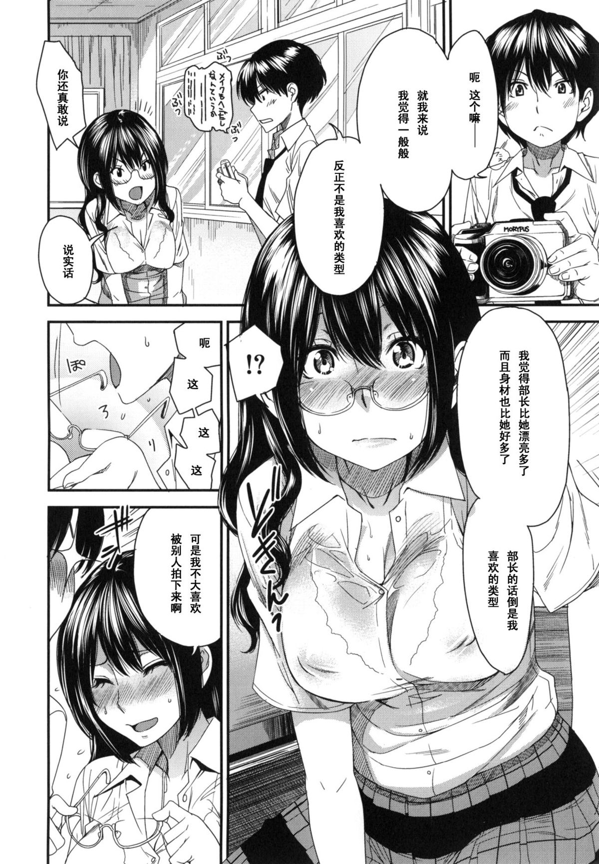 Lens no Naka no Kanojo page 6 full