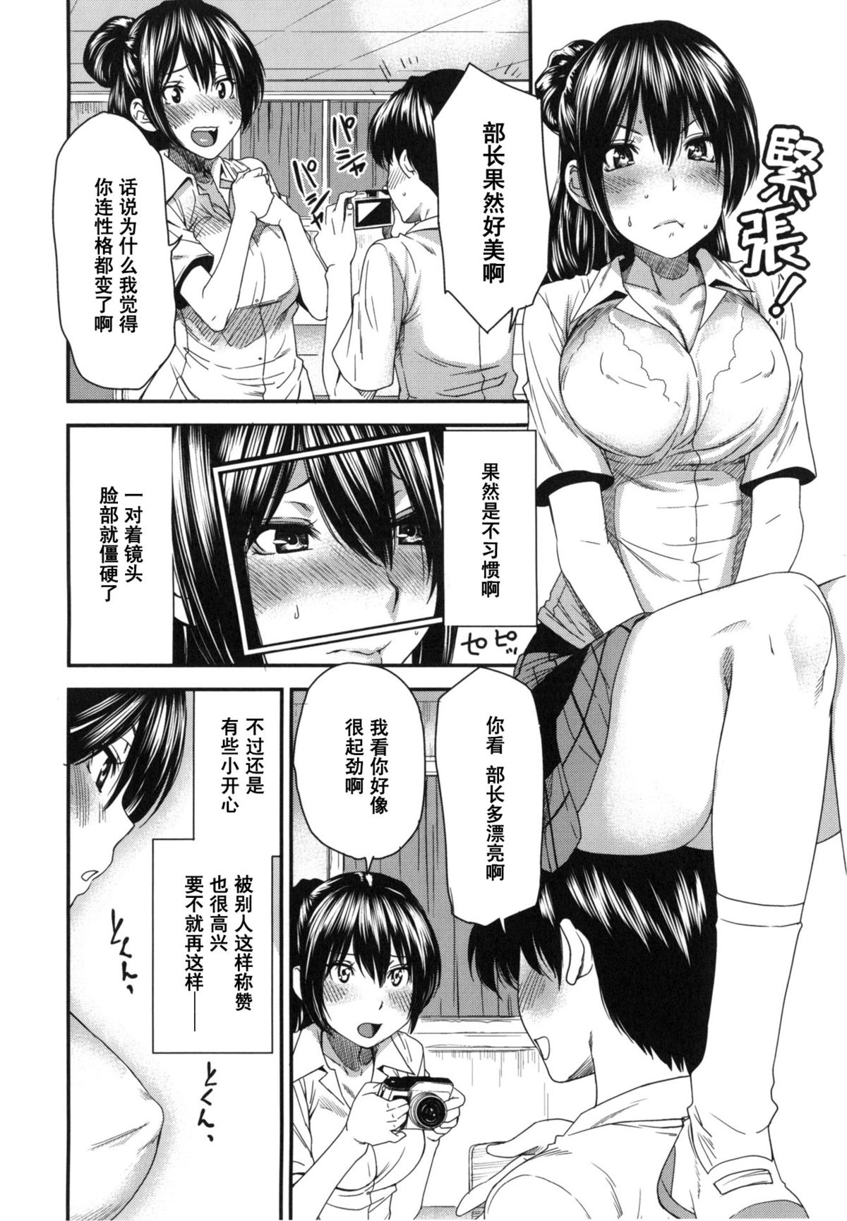 Lens no Naka no Kanojo page 8 full