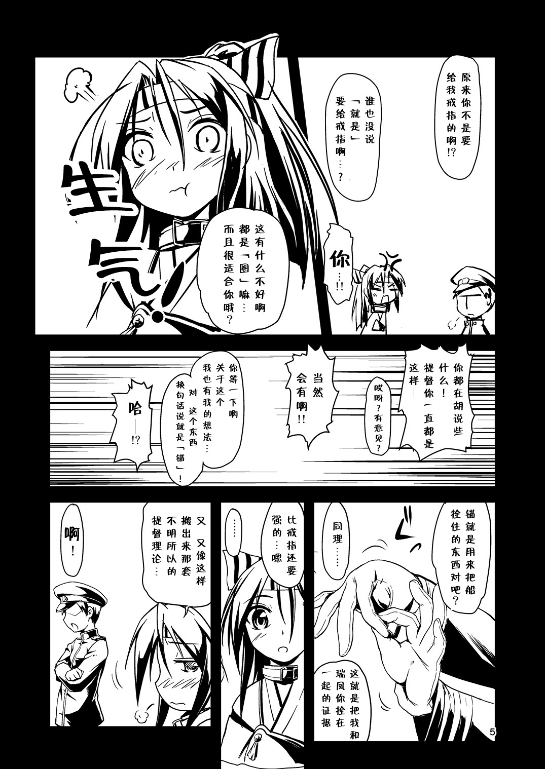 Kekkon Kakko ~Nawa~ Kai page 4 full