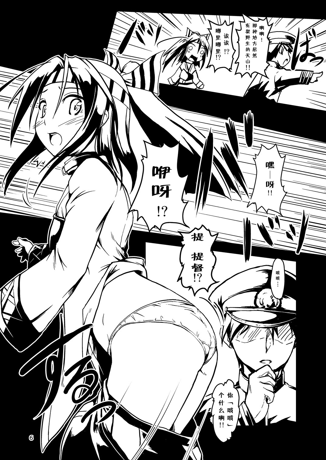 Kekkon Kakko ~Nawa~ Kai page 5 full