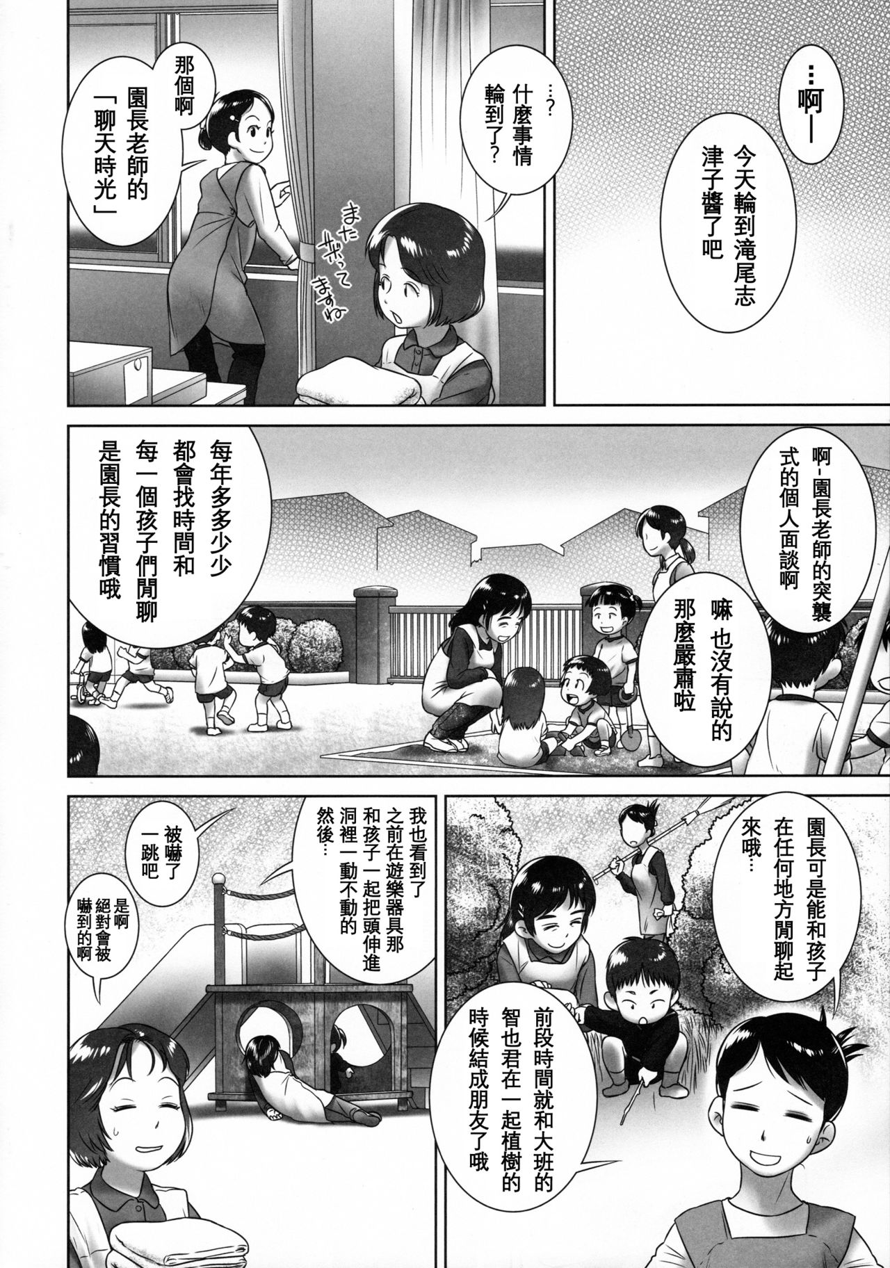 3-sai Kara no Oshikko Sensei -IV Zenpen page 4 full