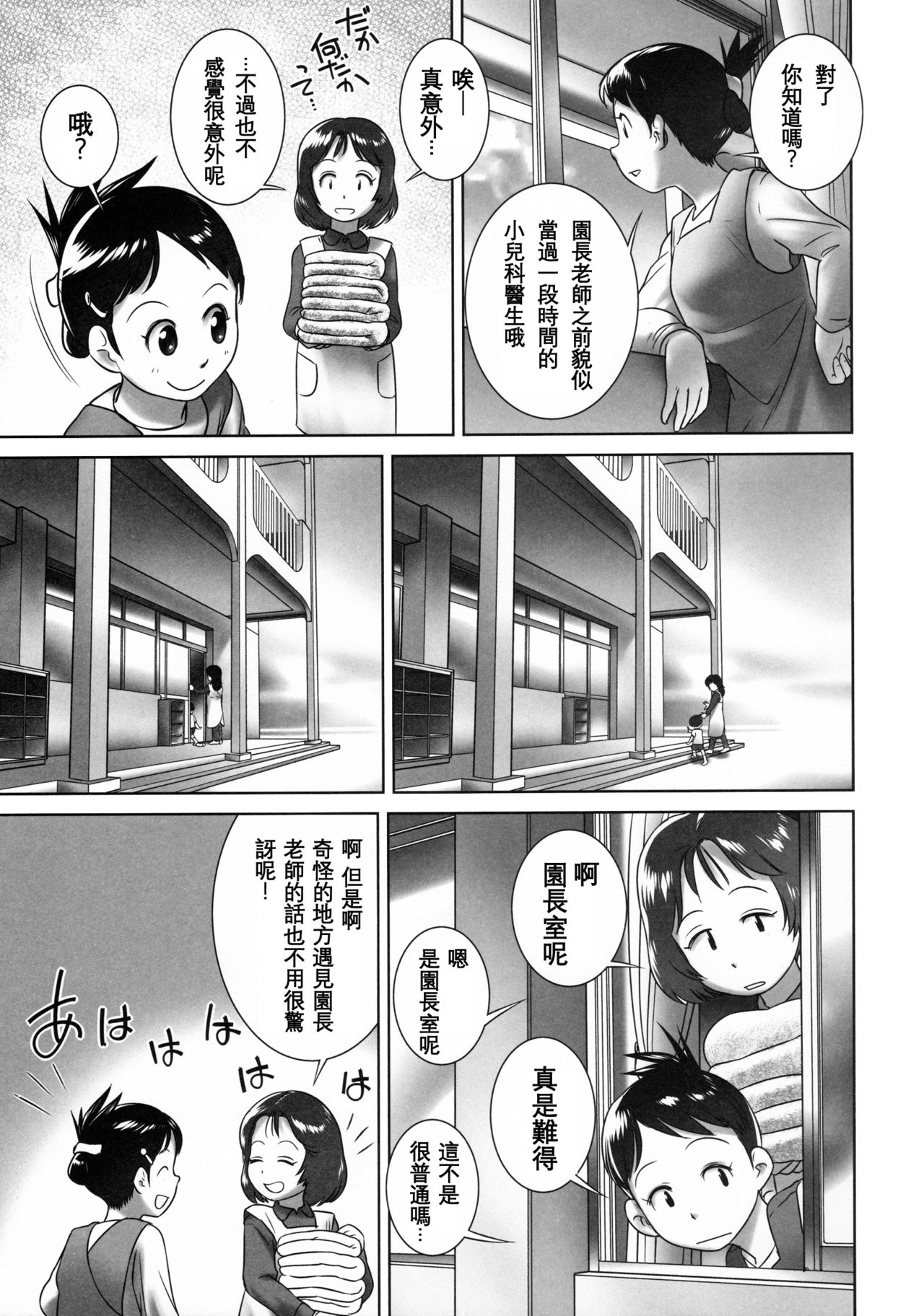 3-sai Kara no Oshikko Sensei -IV Zenpen page 5 full
