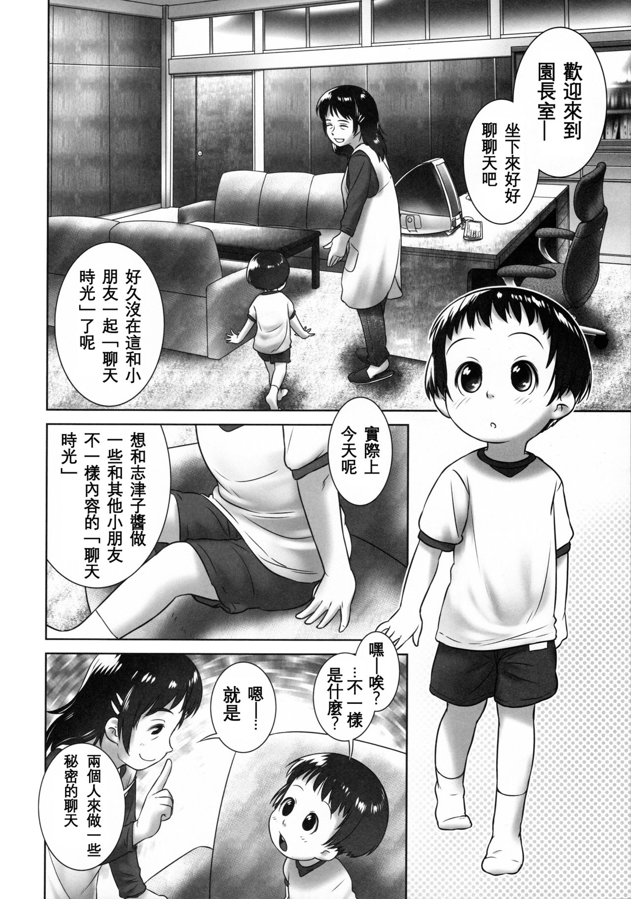 3-sai Kara no Oshikko Sensei -IV Zenpen page 6 full