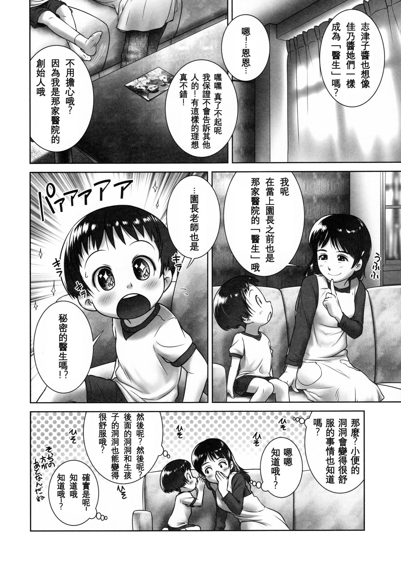 3-sai Kara no Oshikko Sensei -IV Zenpen page 8 full