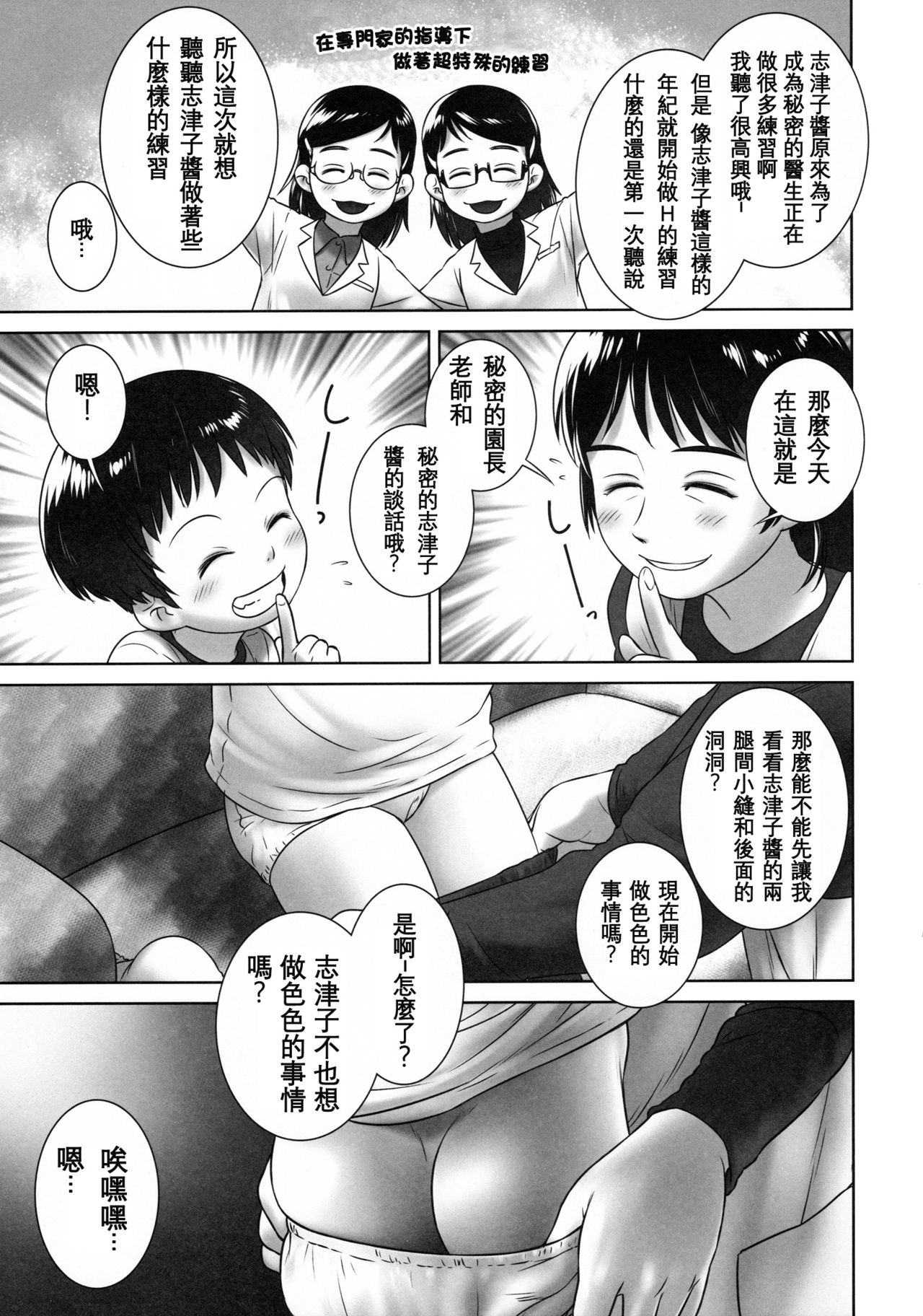 3-sai Kara no Oshikko Sensei -IV Zenpen page 9 full