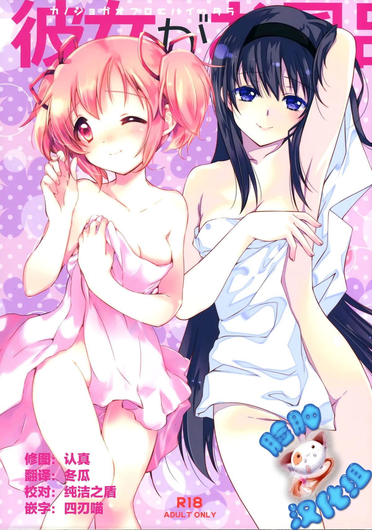 Kanojo ga Ofuro ni Haittara page 1 full