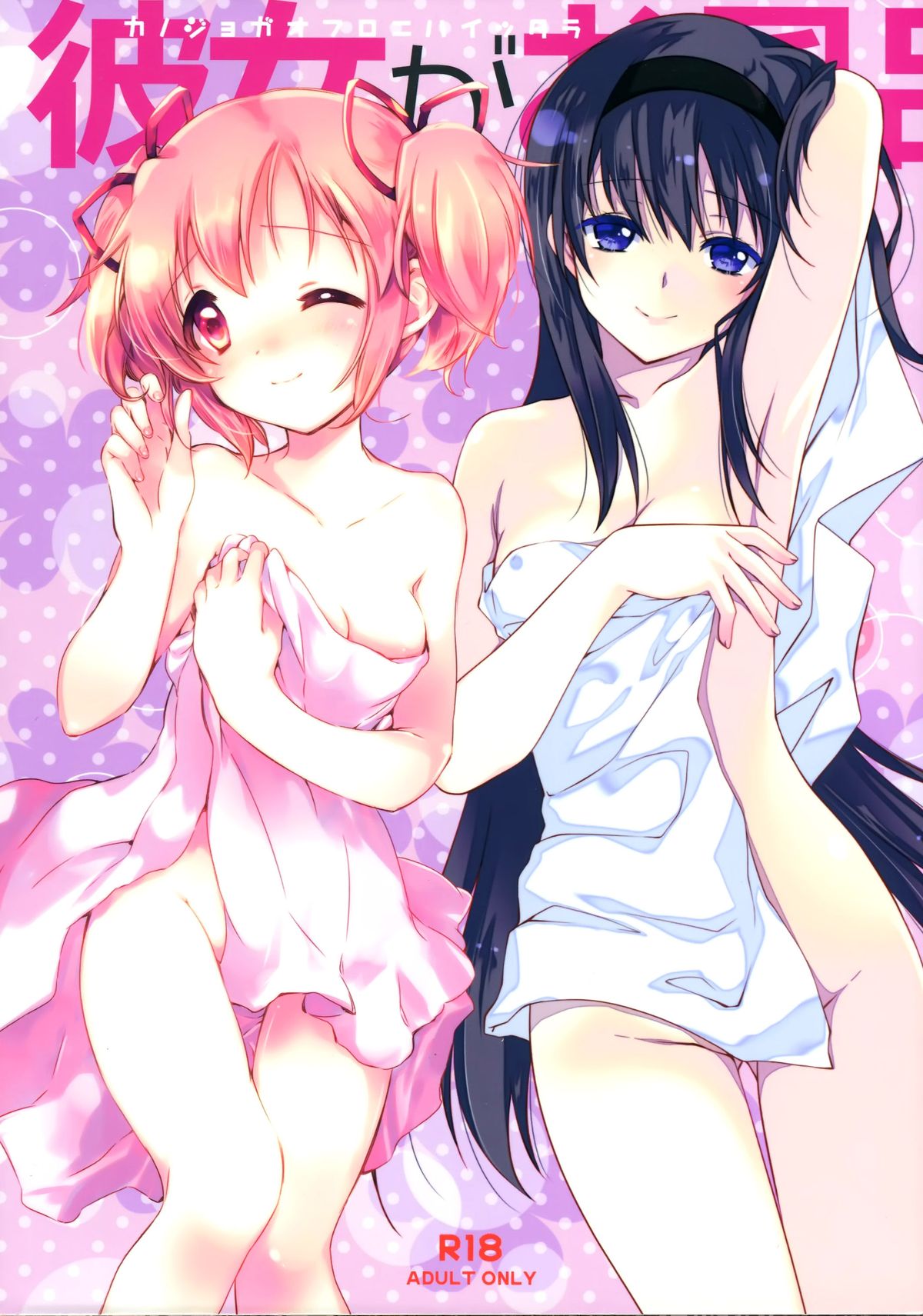 Kanojo ga Ofuro ni Haittara page 2 full