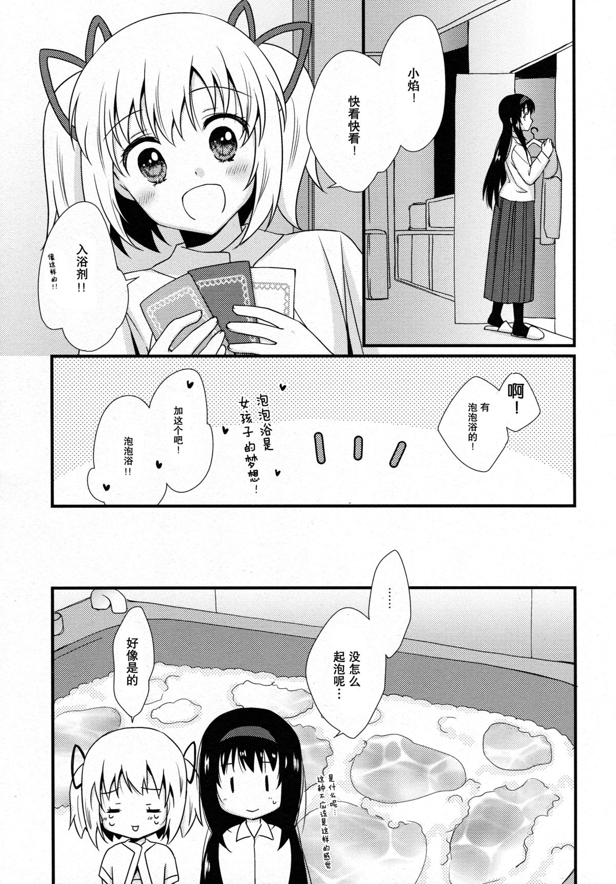 Kanojo ga Ofuro ni Haittara page 9 full