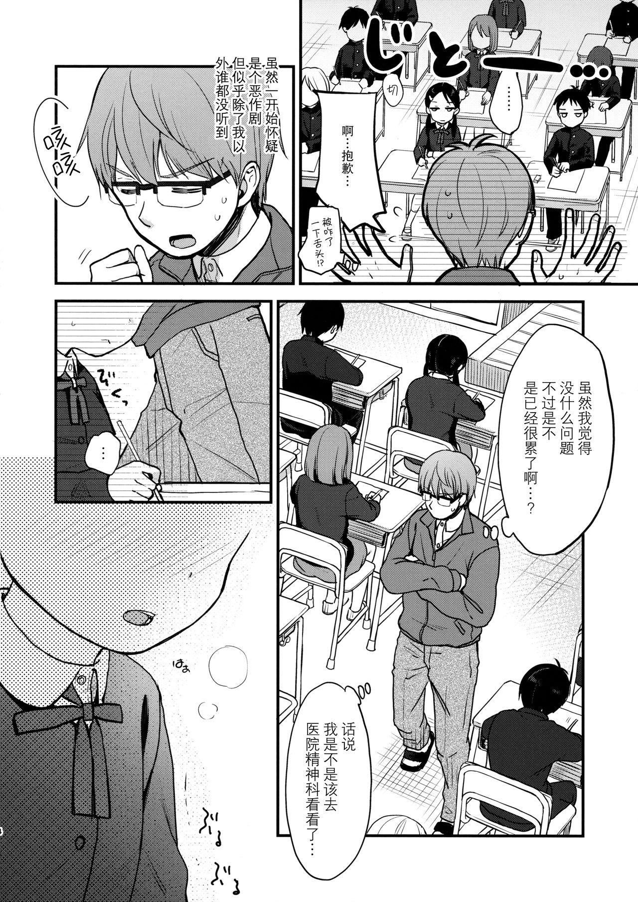 Ore, Omae no Kokoro ga Yomerun dakedo Vol.2 page 4 full