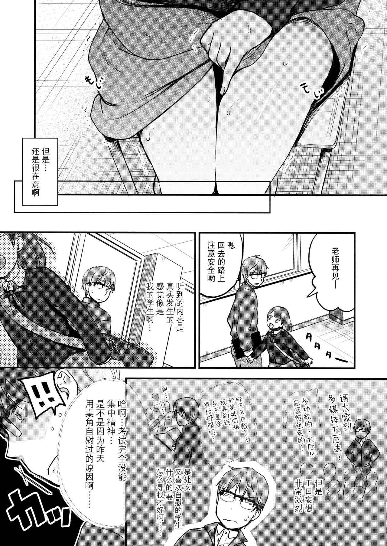 Ore, Omae no Kokoro ga Yomerun dakedo Vol.2 page 5 full