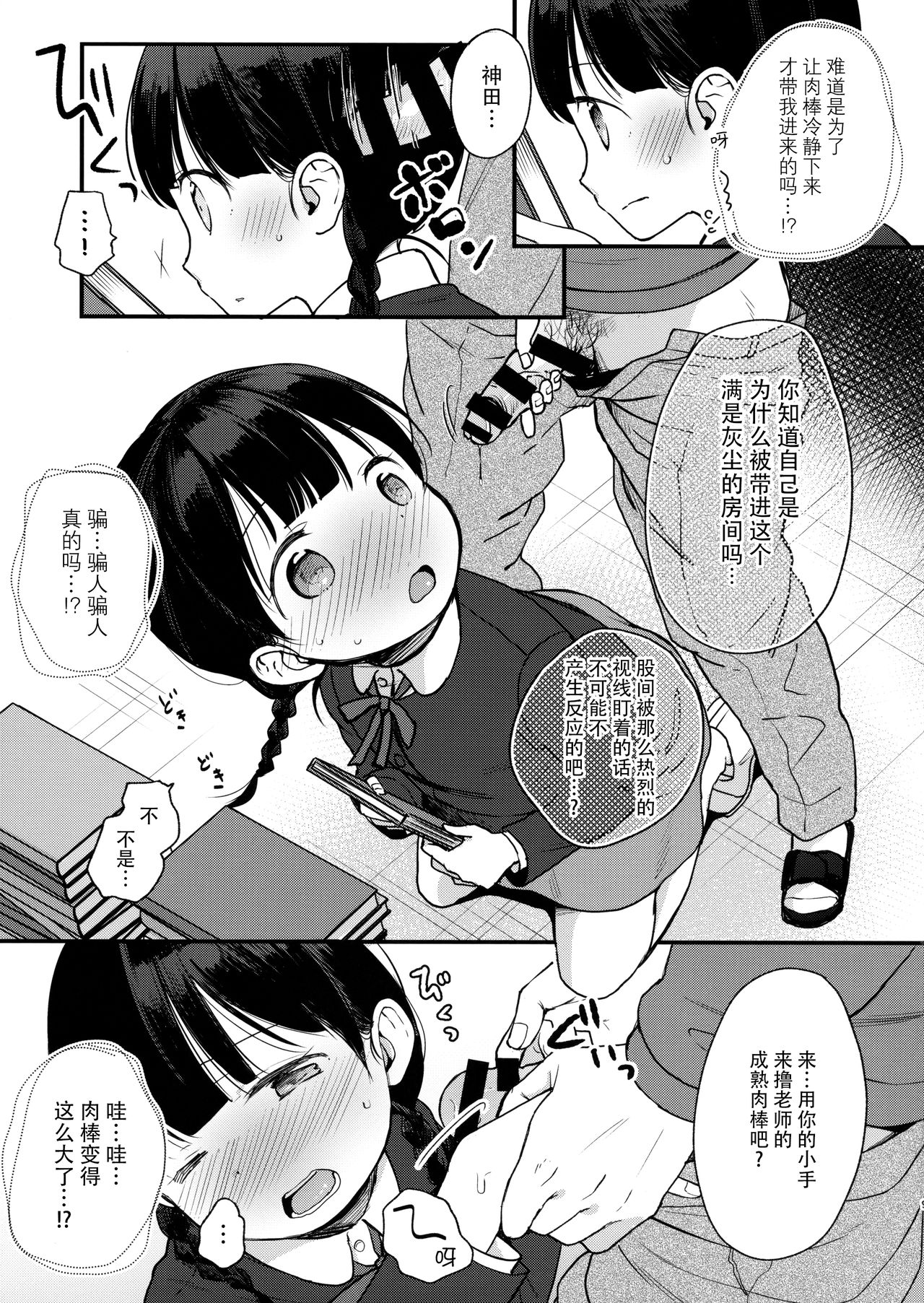 Ore, Omae no Kokoro ga Yomerun dakedo Vol.2 page 9 full