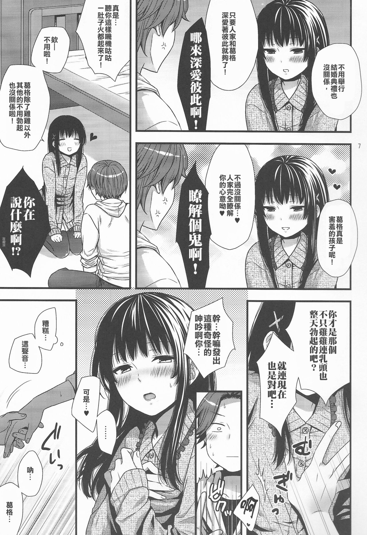 Yappa Uchi no Otouto Nanka Zenzen Kawaikune-shi page 6 full