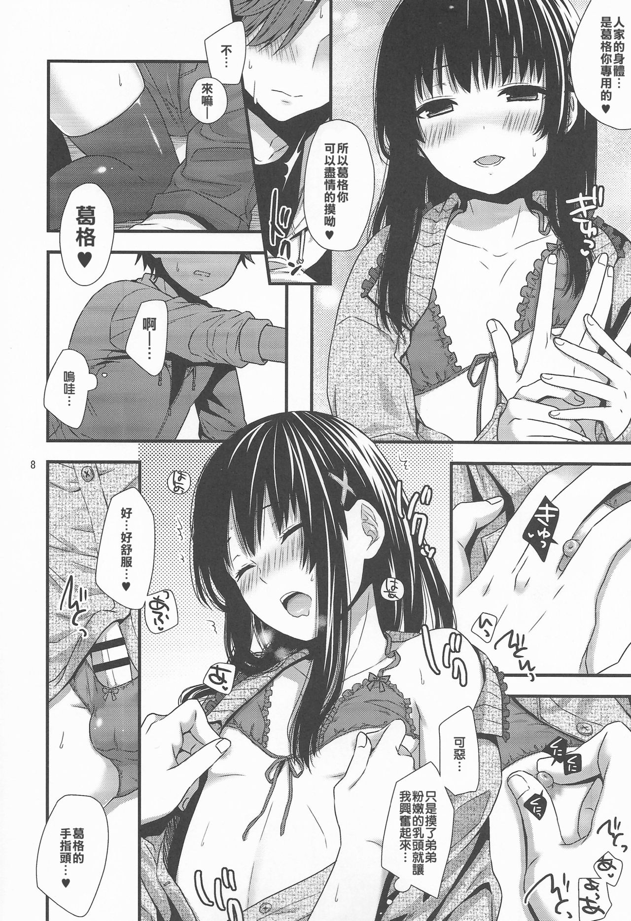 Yappa Uchi no Otouto Nanka Zenzen Kawaikune-shi page 7 full